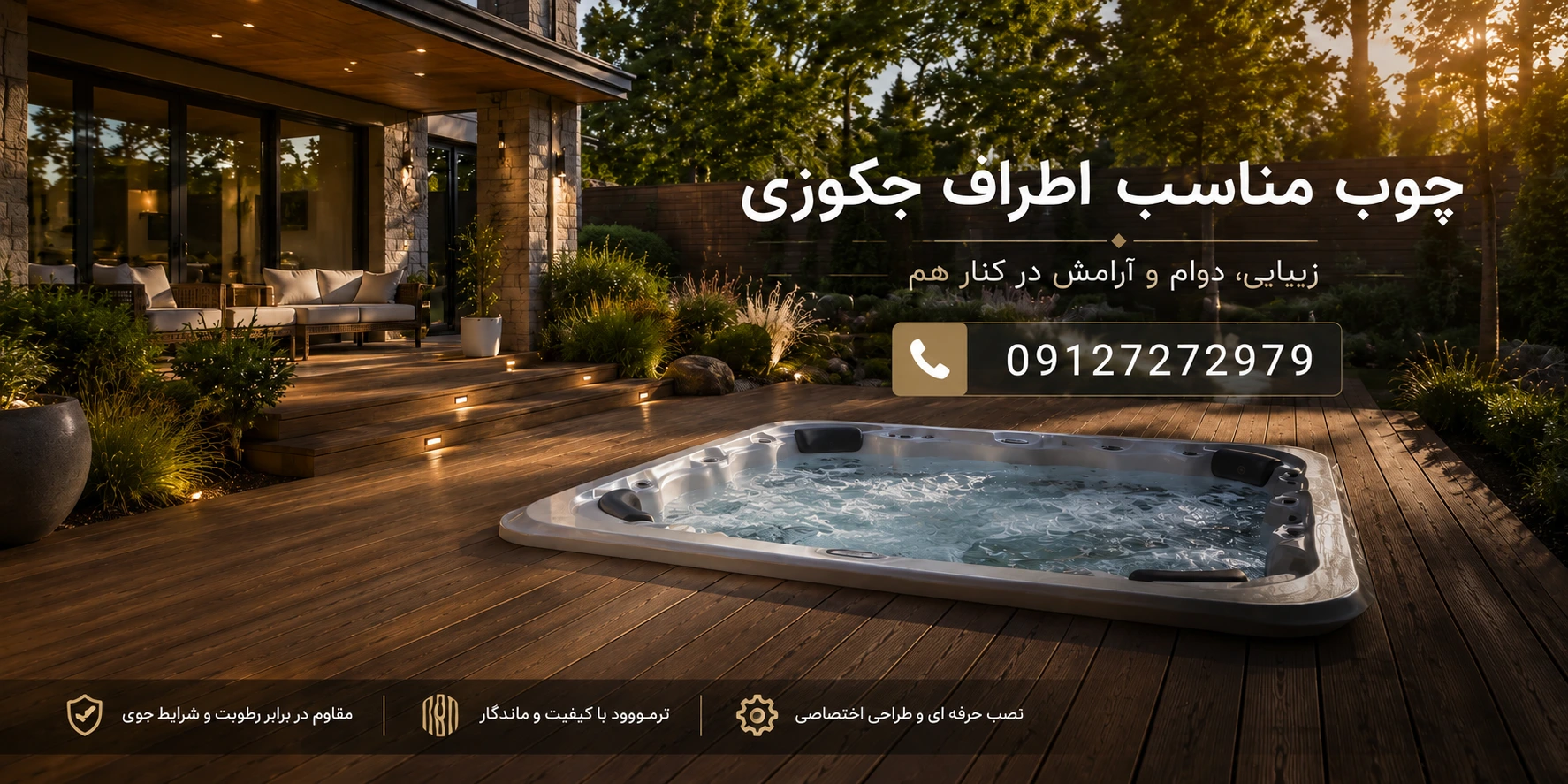 چوب ترموود جکوزی در محوطه ویلای مدرن با طراحی لوکس